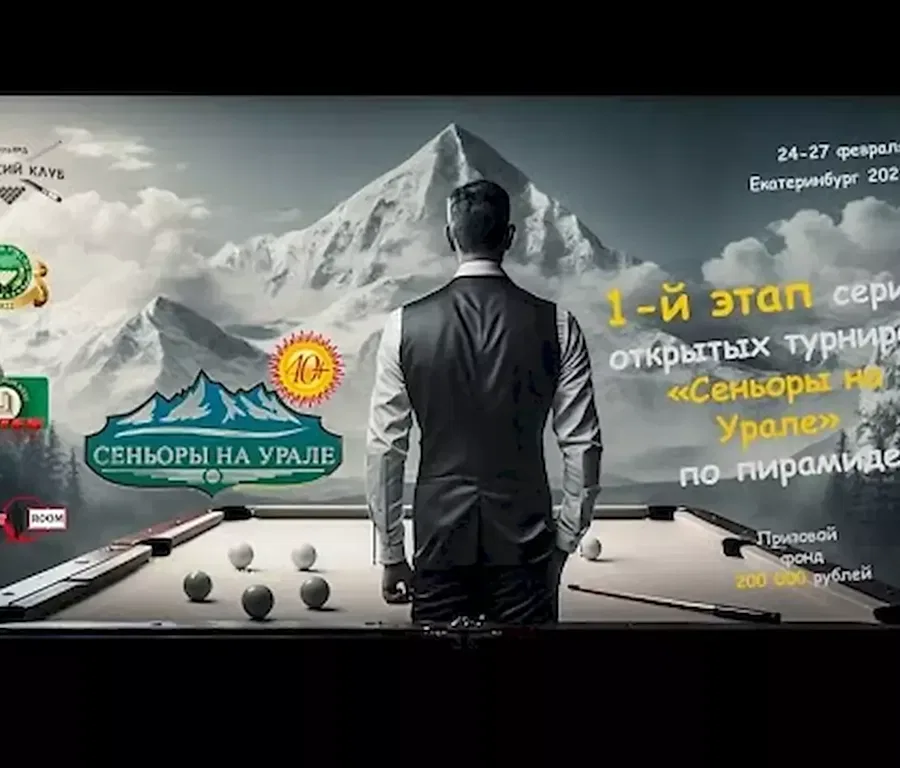 1-й этап серии открытых турниров «СЕНЬОРЫ УРАЛА 2023» - видео