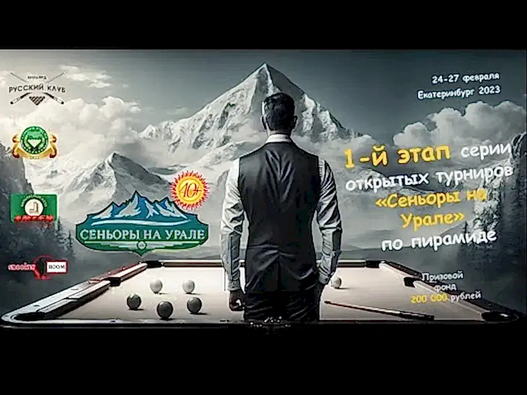 1-й этап серии открытых турниров «СЕНЬОРЫ УРАЛА 2023» - видео